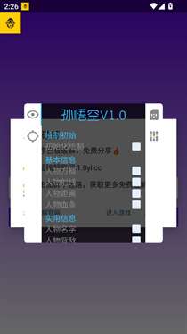 孙悟空直装截图