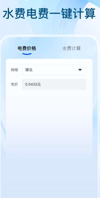 全网水电查询截图