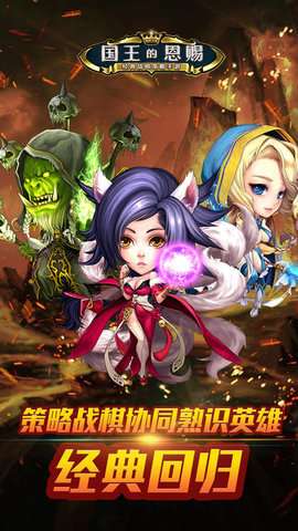 国王的恩赐中文版截图