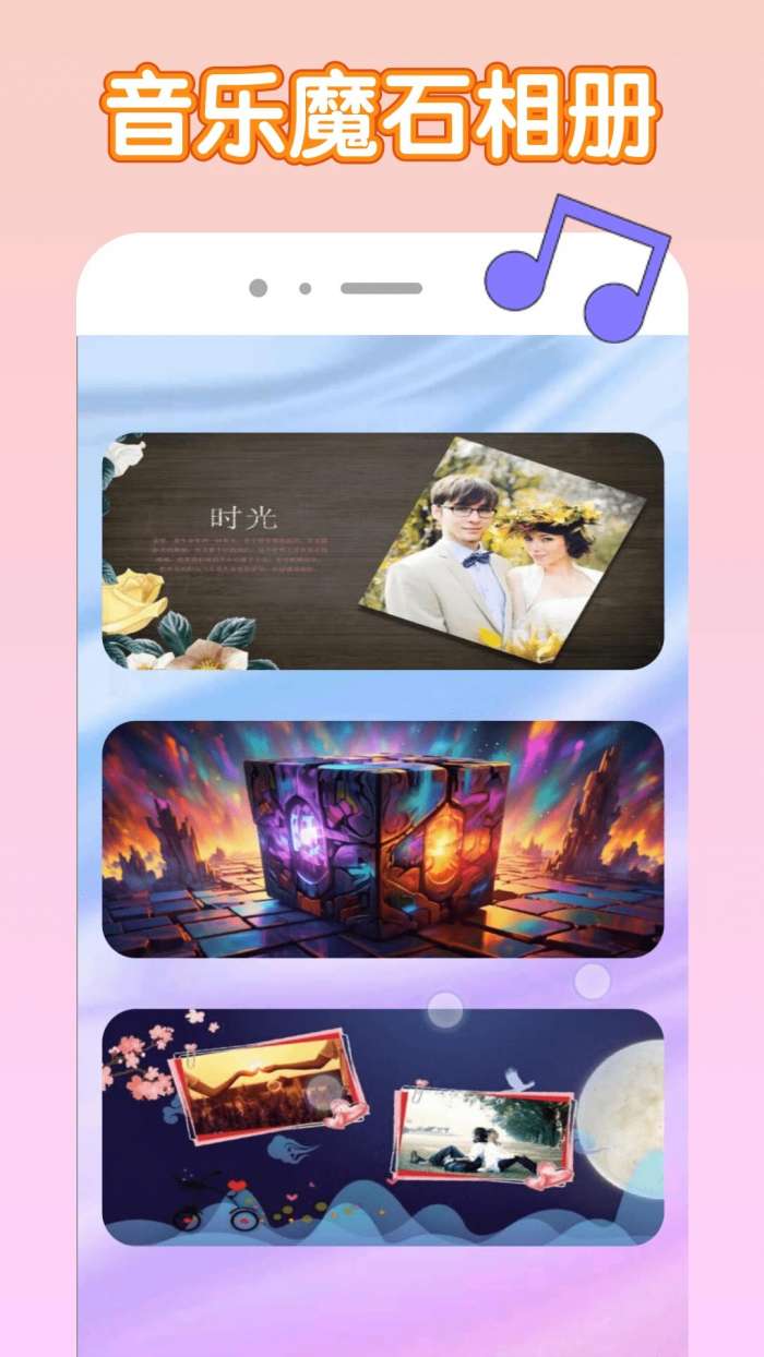 音乐魔石 网页版截图