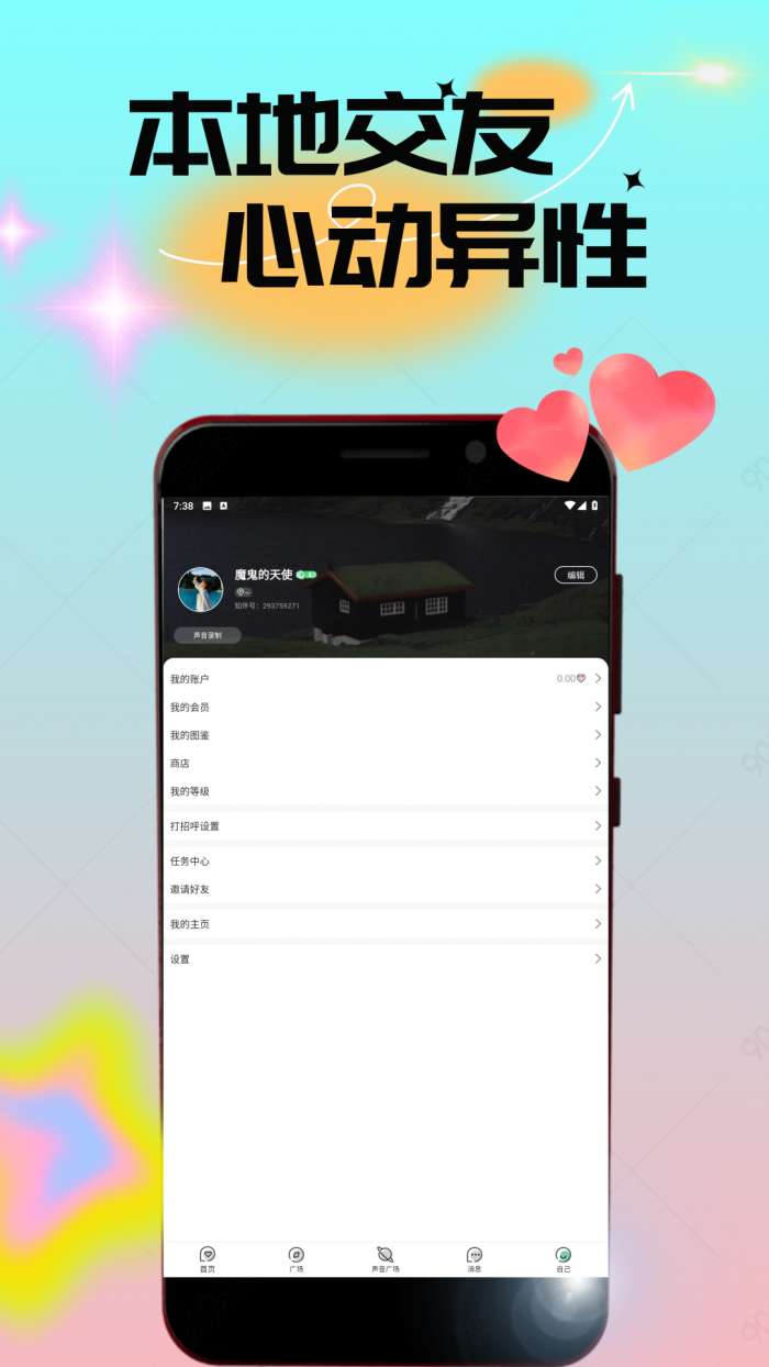 附近人视频闪约截图