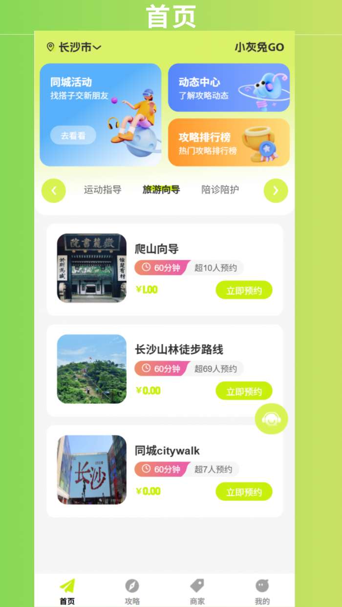 小灰兔GO截图