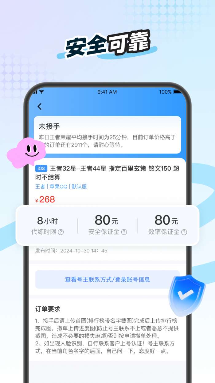 爬坑截图