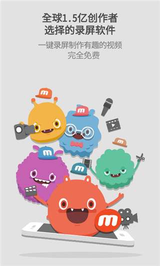 mobizen录屏 最新版截图