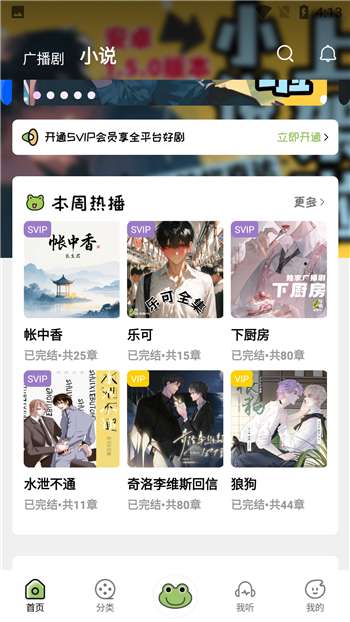 蛙趣fm 官方下载正版截图