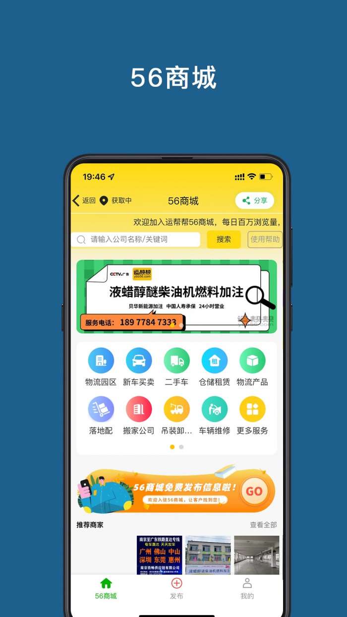 运帮帮截图