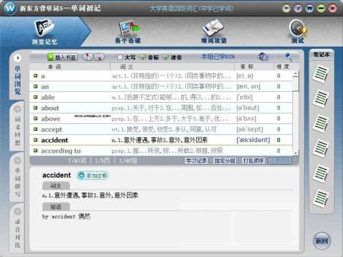 新东方背单词5 附序列号截图