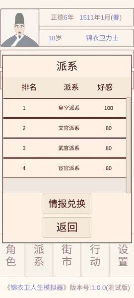 锦衣卫人生模拟器截图