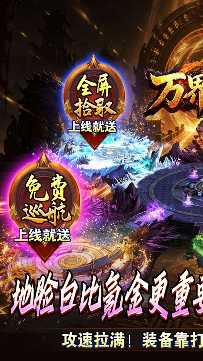 万界无双 手游下载截图