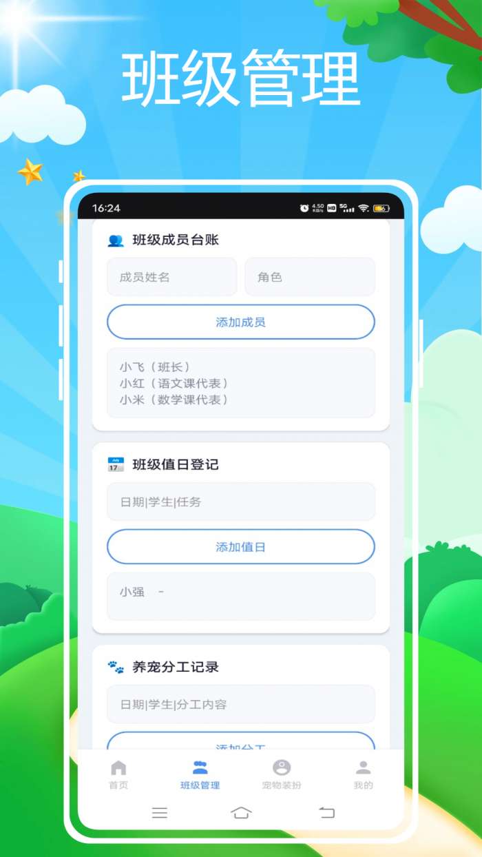 班级宠物管理截图
