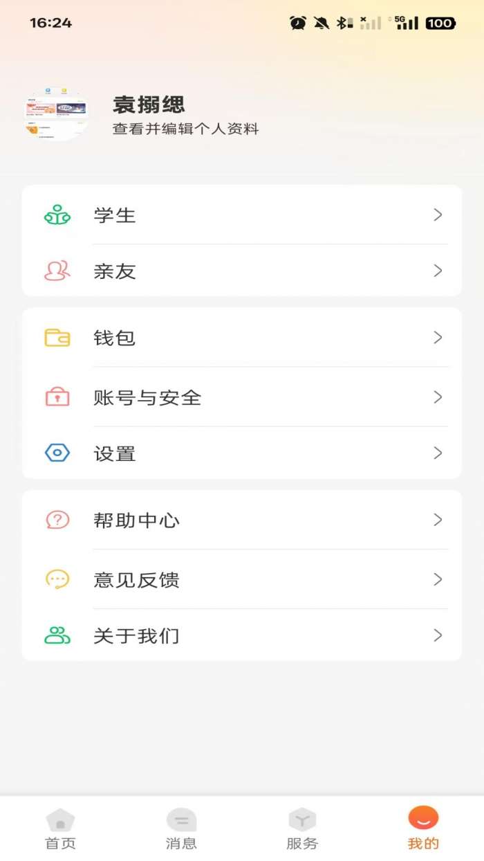 西禾学堂家长端截图