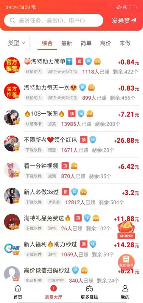 赏帮赚 下载2025最新版截图