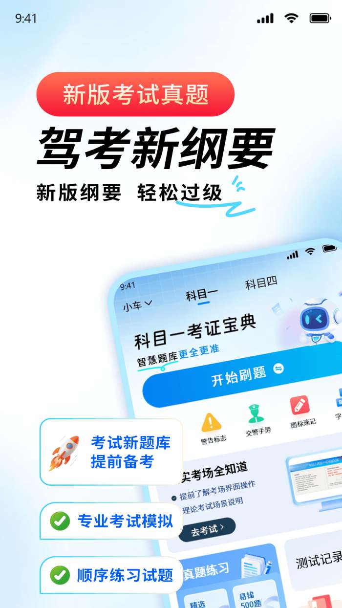 科目一考证宝典截图