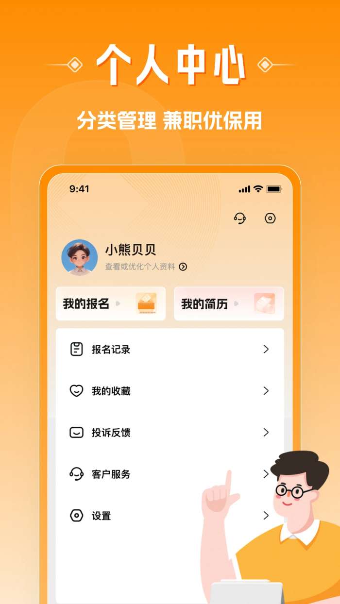 超给力兼职截图