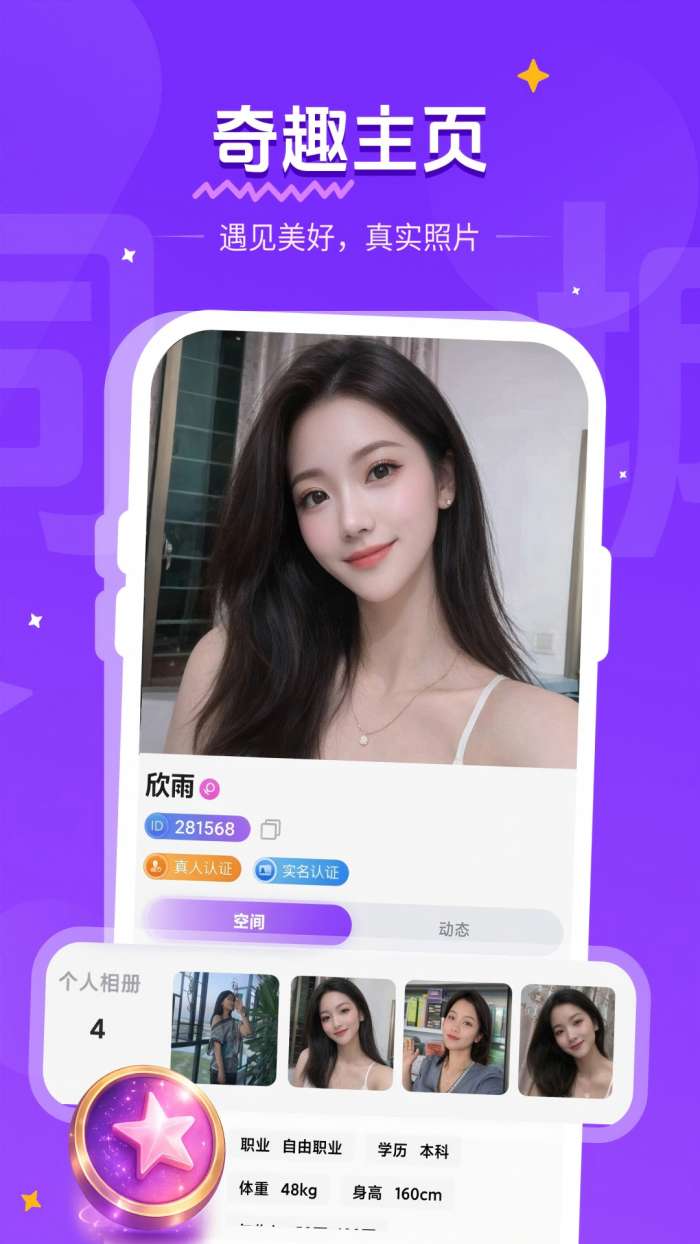 同城密语截图