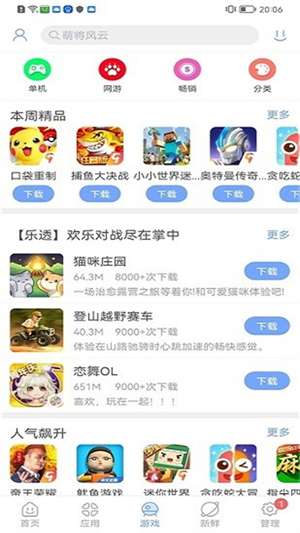 安智市场 客户端下载截图