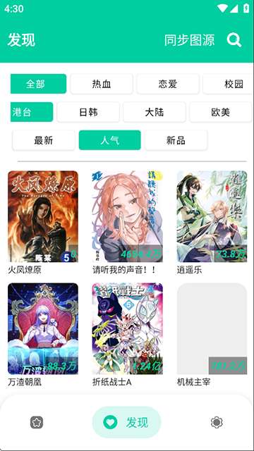 云漫漫画app 官方版最新版截图
