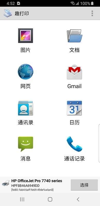 趣打印截图