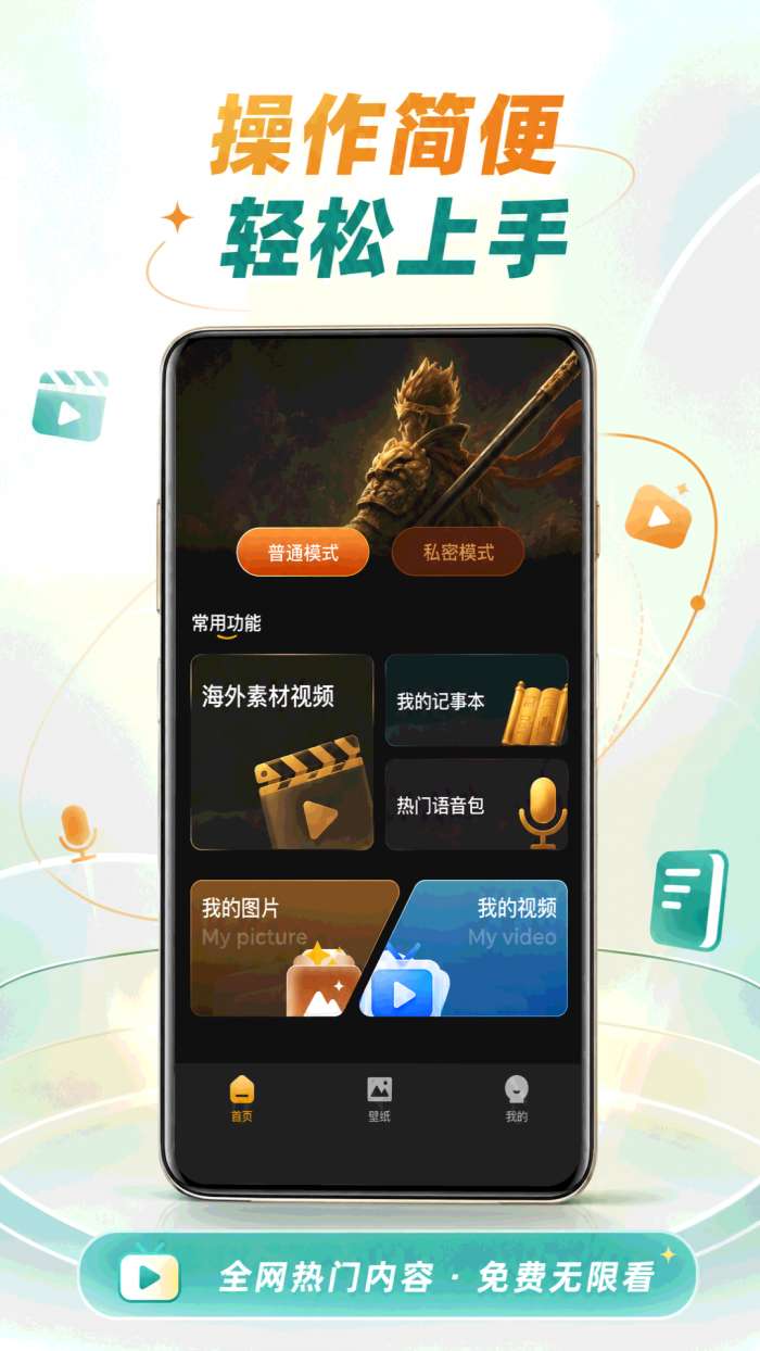 悟空免费播放器截图