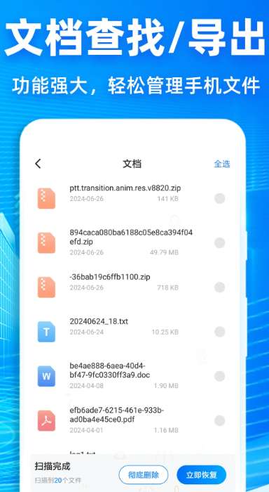 聊天记录恢复神器截图