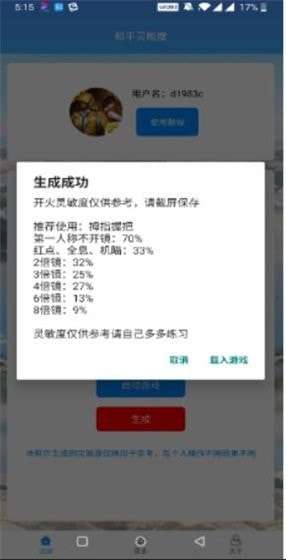 灵敏度一键生成器 2026最新版截图