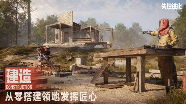 失控进化 测试服截图