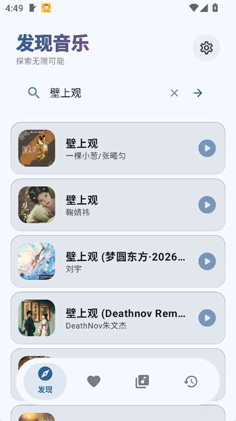 艾莫音乐截图