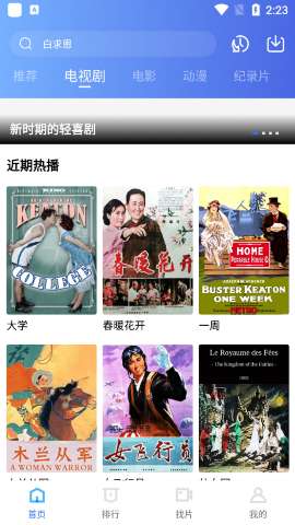恒星视频 app新版截图