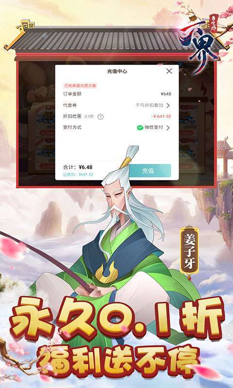 六界召唤师（0.1折神仙大乱斗）截图