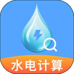 水电月度费用算 v1.0.8
