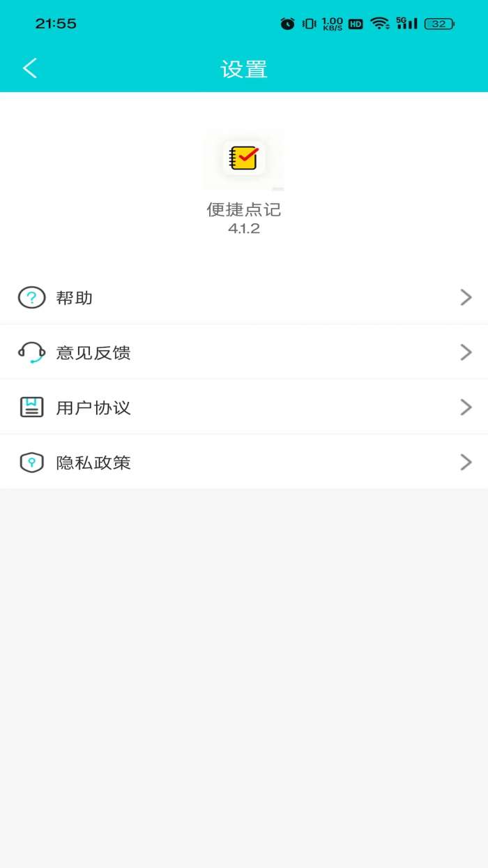 便捷点记截图
