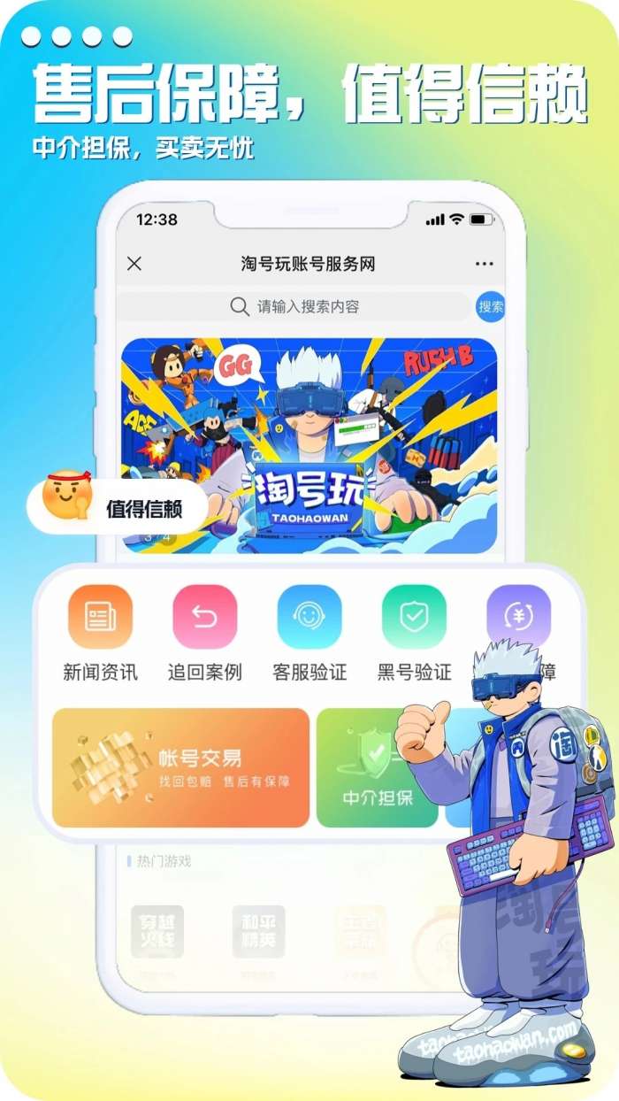 淘号玩 官网版截图