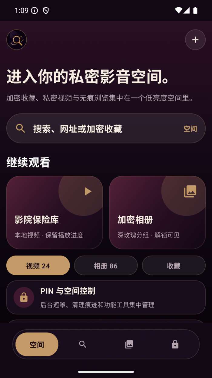 私密空间浏览器截图