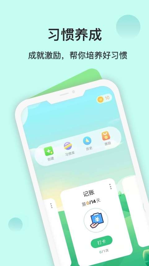 自律养成 旧版截图