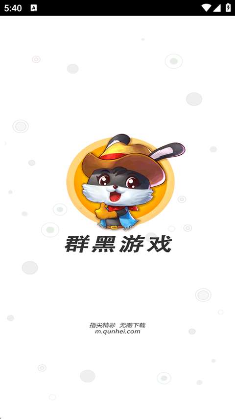 群黑游戏截图
