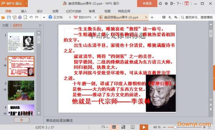 幽径悲剧ppt课件截图