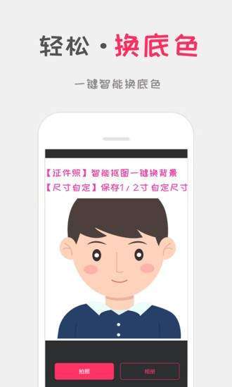 可可证件照 免费版截图
