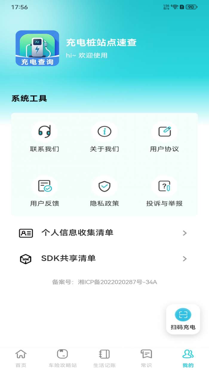 充电桩站点速查截图