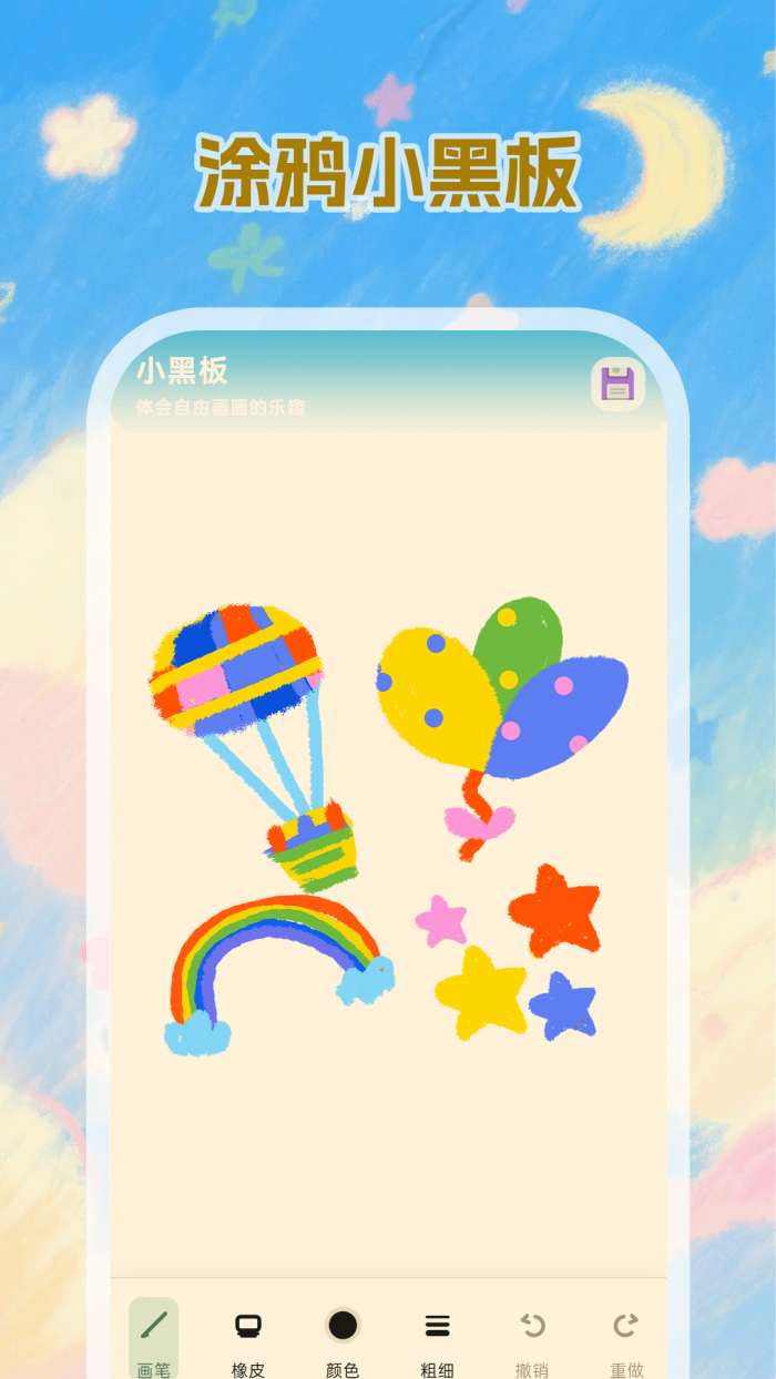 小黑板Kids截图
