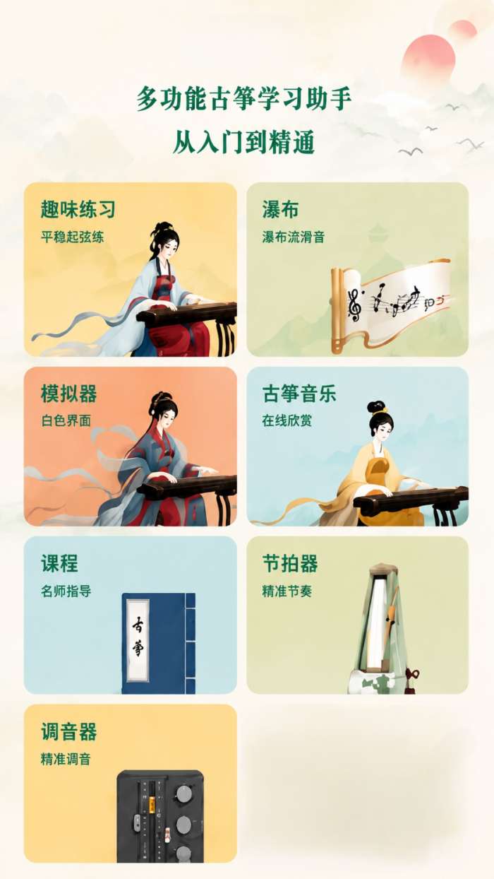 秦汉古筝截图