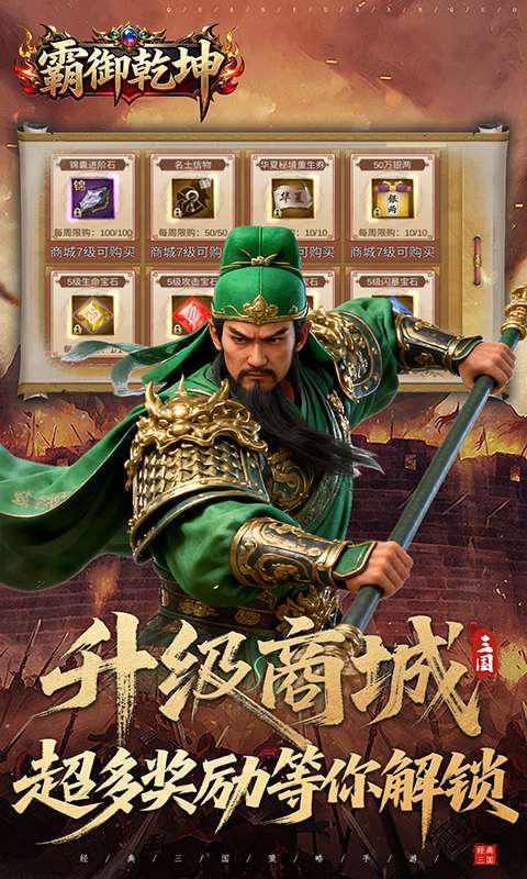 霸御乾坤(0.1折送百万钻石)截图