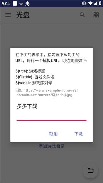 Duckstation 金手指截图