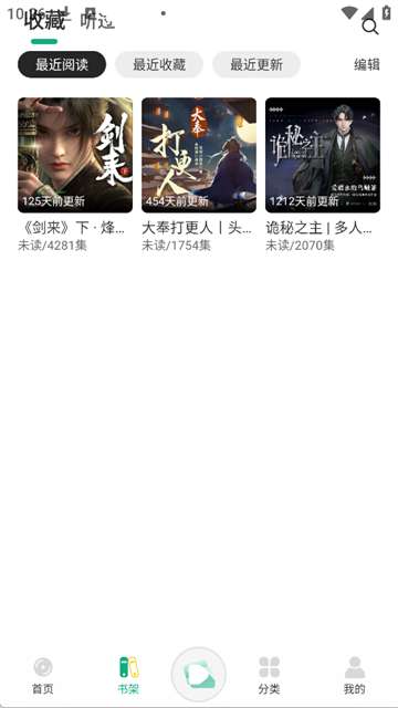 小梨听书 官方正版截图