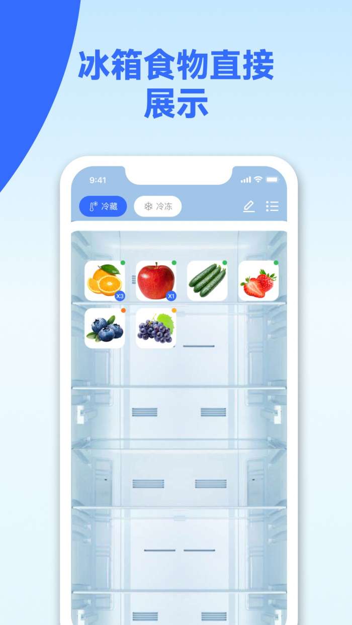 冰箱记截图