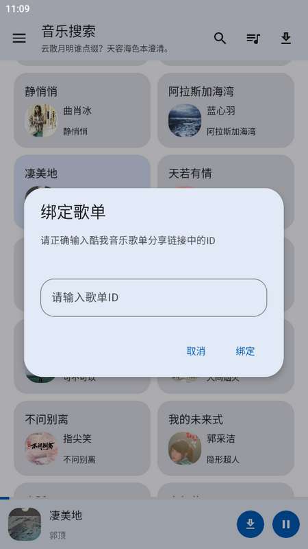 音乐搜索器 app下载最新版截图