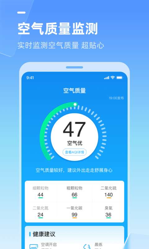多多天气 去广告版截图