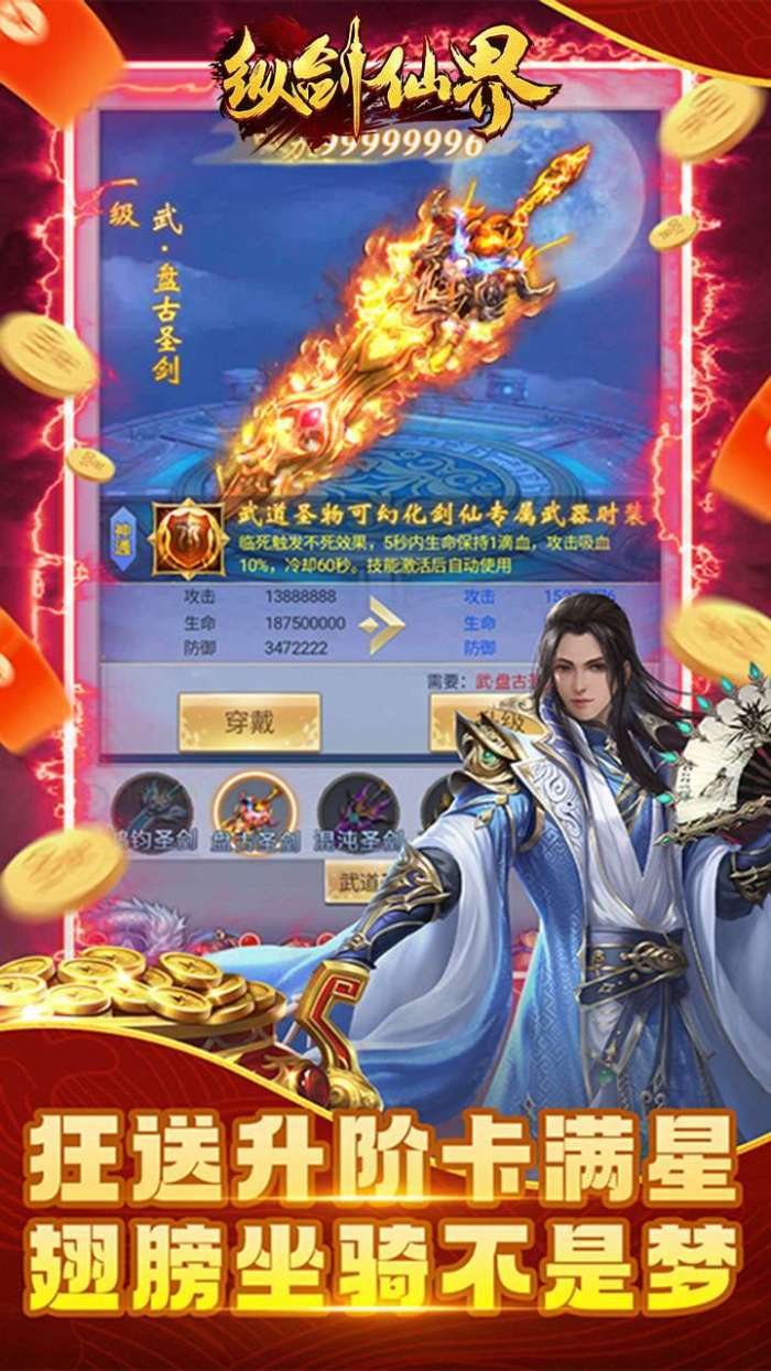 纵剑仙界（0.1折天天送648）截图