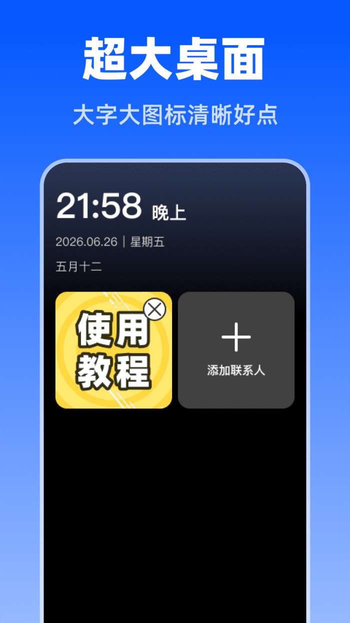 超大便捷桌面截图
