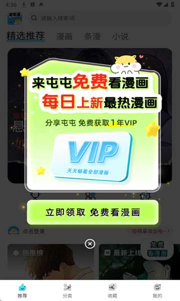 屯屯漫漫画 正式版截图