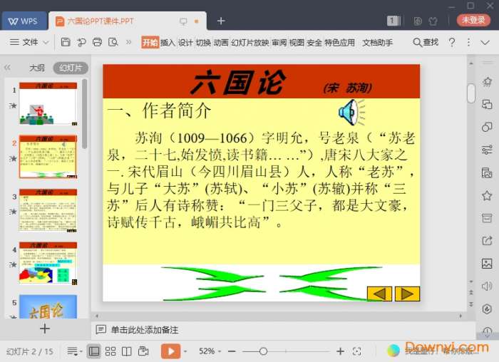 六国论优质课课件截图